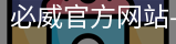 必威官方网站